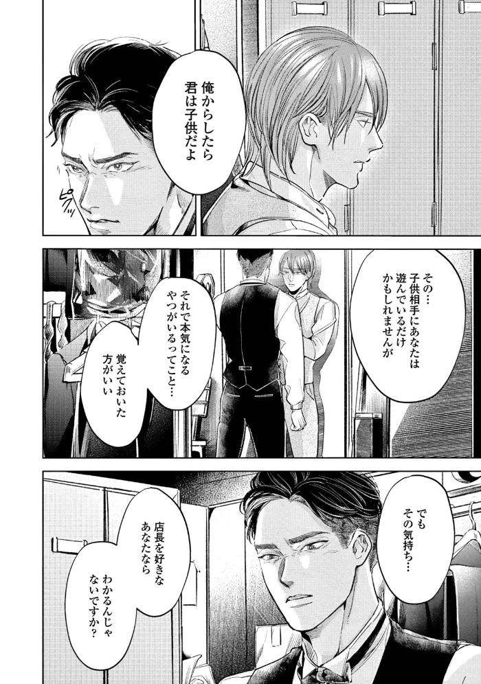 Leave-Your-Marks-On-My-Back-By-Nishimoto-Rou-Jp page 17