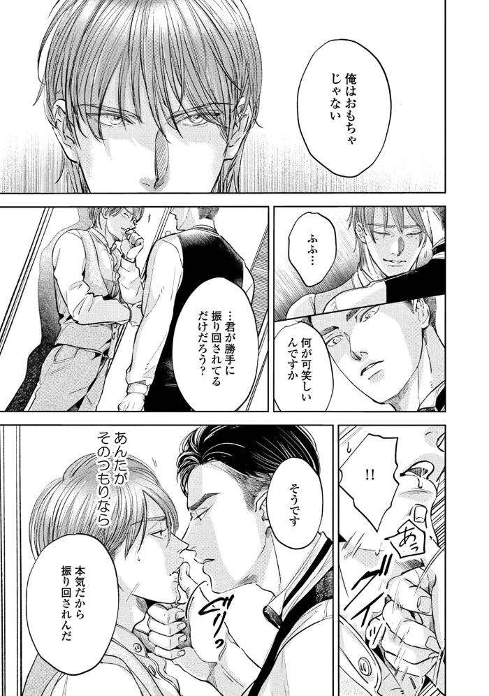 Leave-Your-Marks-On-My-Back-By-Nishimoto-Rou-Jp page 18