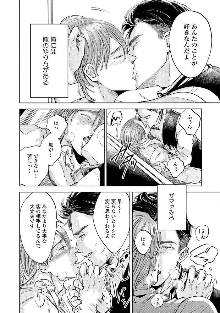 Leave-Your-Marks-On-My-Back-By-Nishimoto-Rou-Jp page 19