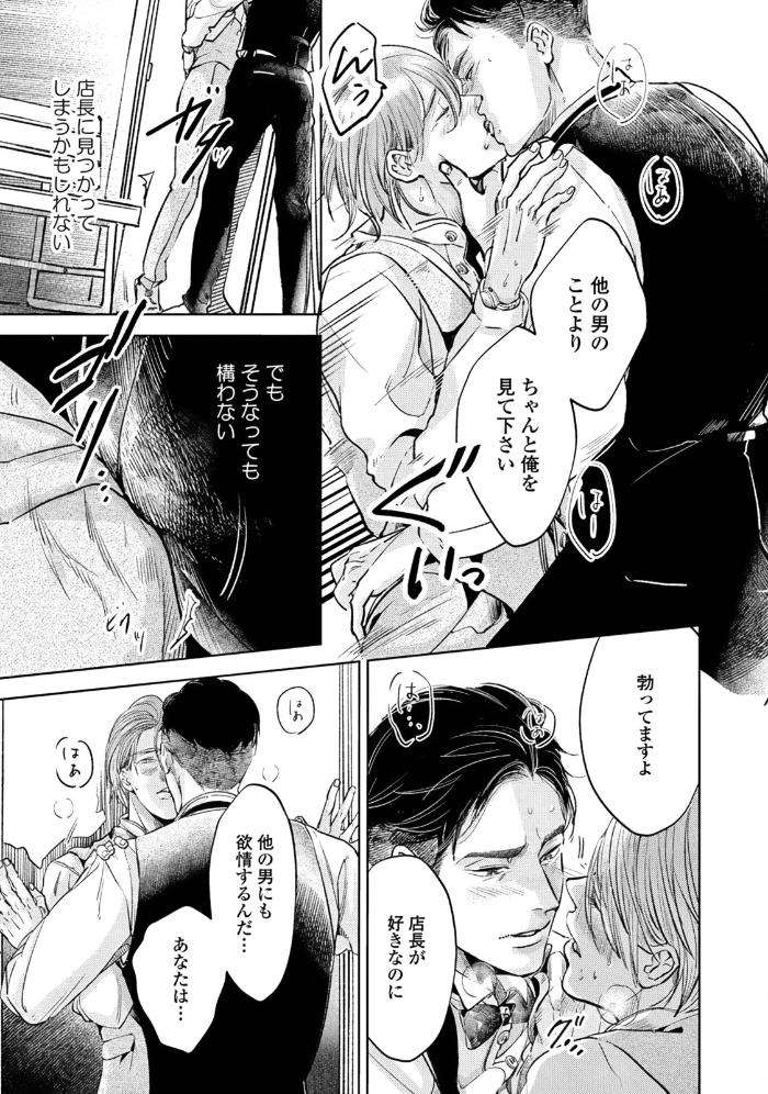 Leave-Your-Marks-On-My-Back-By-Nishimoto-Rou-Jp page 20