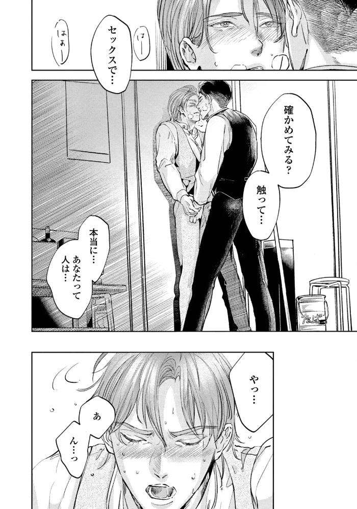 Leave-Your-Marks-On-My-Back-By-Nishimoto-Rou-Jp page 21