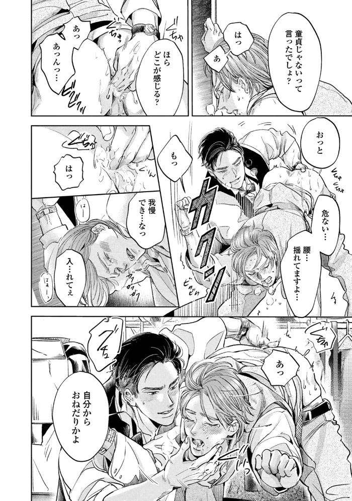 Leave-Your-Marks-On-My-Back-By-Nishimoto-Rou-Jp page 23