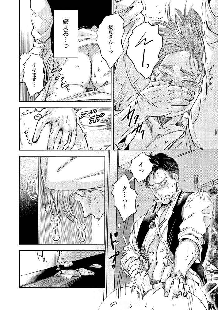 Leave-Your-Marks-On-My-Back-By-Nishimoto-Rou-Jp page 27