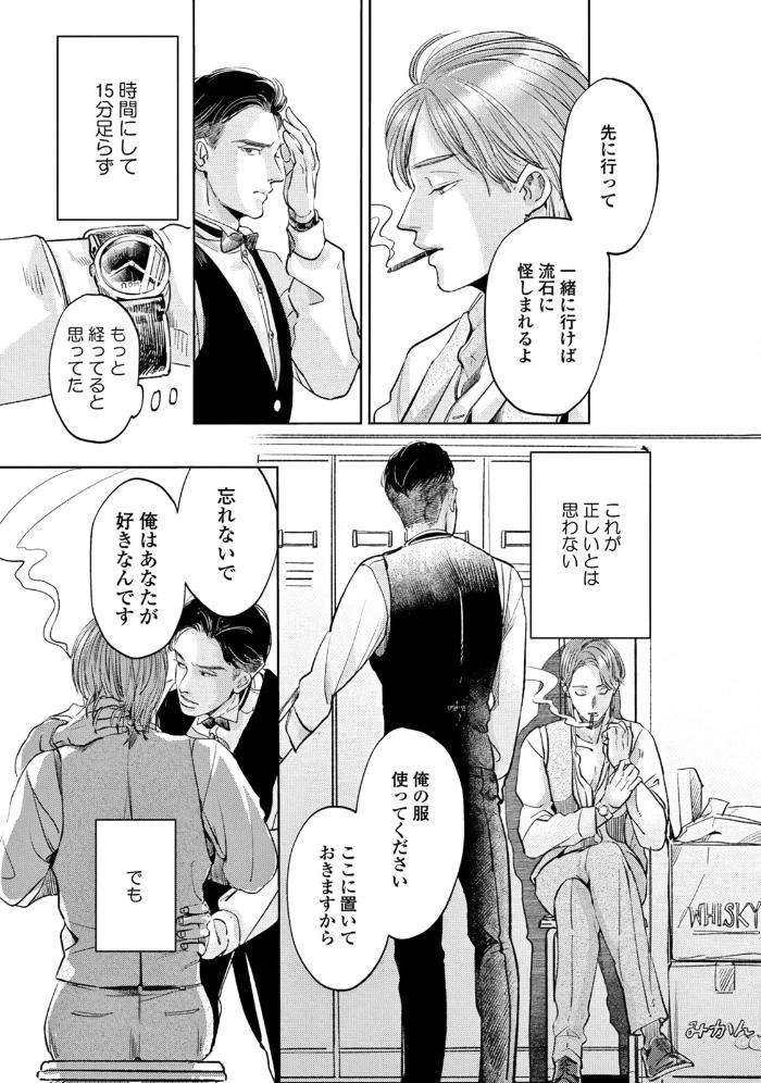 Leave-Your-Marks-On-My-Back-By-Nishimoto-Rou-Jp page 28