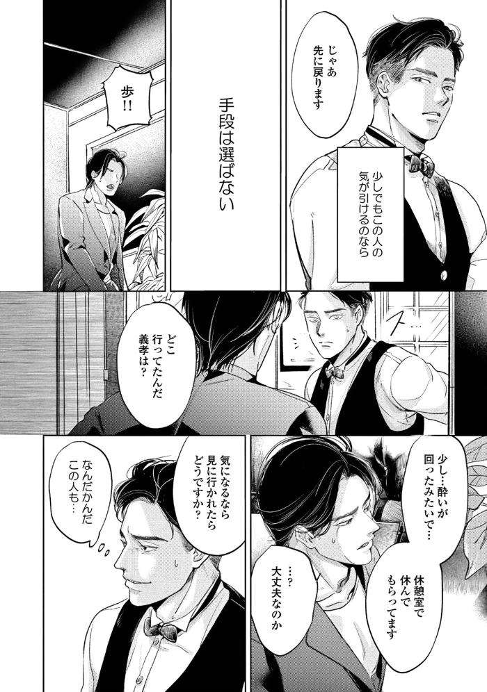 Leave-Your-Marks-On-My-Back-By-Nishimoto-Rou-Jp page 29