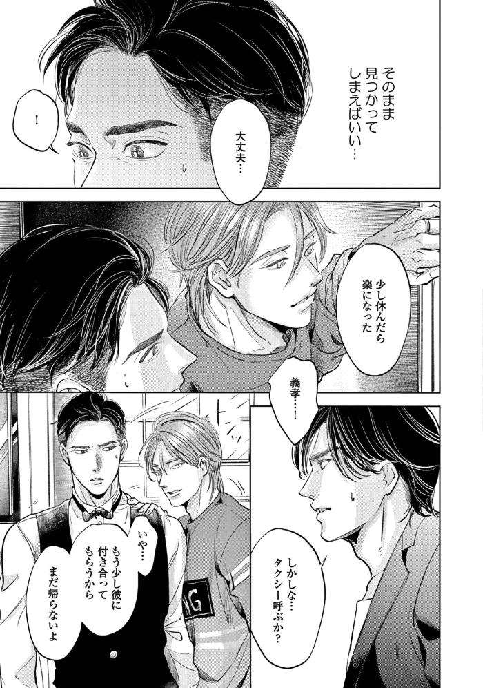 Leave-Your-Marks-On-My-Back-By-Nishimoto-Rou-Jp page 30