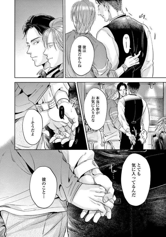 Leave-Your-Marks-On-My-Back-By-Nishimoto-Rou-Jp page 31