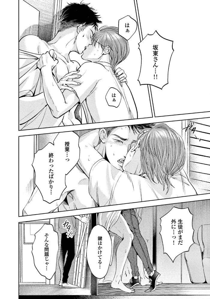 Leave-Your-Marks-On-My-Back-By-Nishimoto-Rou-Jp page 2