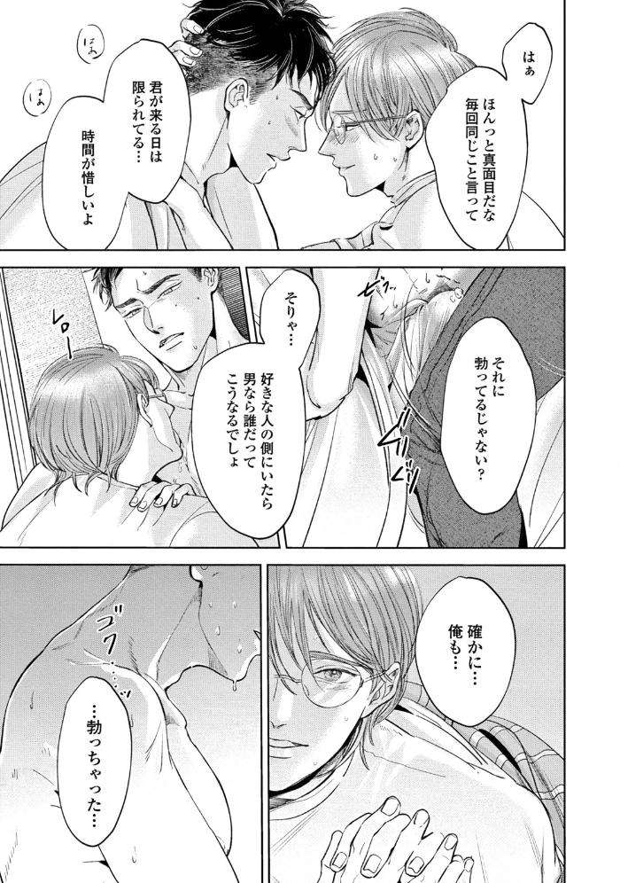 Leave-Your-Marks-On-My-Back-By-Nishimoto-Rou-Jp page 3