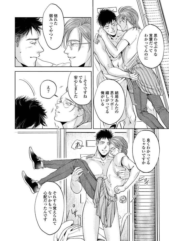 Leave-Your-Marks-On-My-Back-By-Nishimoto-Rou-Jp page 4