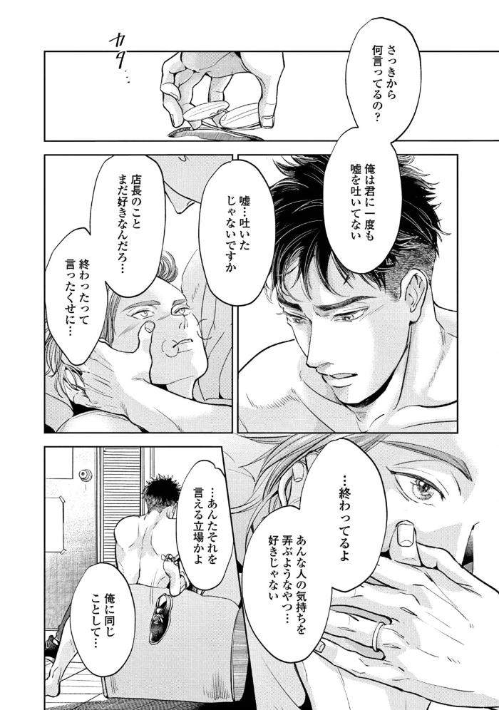 Leave-Your-Marks-On-My-Back-By-Nishimoto-Rou-Jp page 6