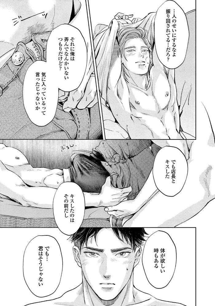 Leave-Your-Marks-On-My-Back-By-Nishimoto-Rou-Jp page 7