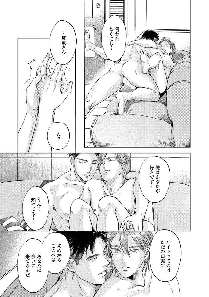 Leave-Your-Marks-On-My-Back-By-Nishimoto-Rou-Jp page 9