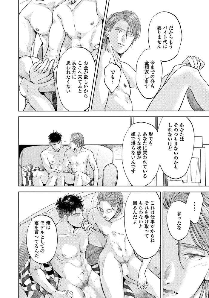 Leave-Your-Marks-On-My-Back-By-Nishimoto-Rou-Jp page 10