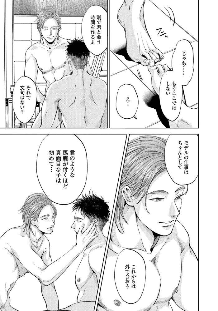 Leave-Your-Marks-On-My-Back-By-Nishimoto-Rou-Jp page 11