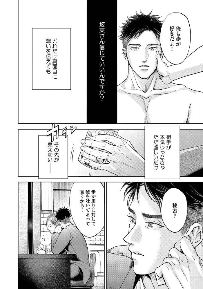 Leave-Your-Marks-On-My-Back-By-Nishimoto-Rou-Jp page 12