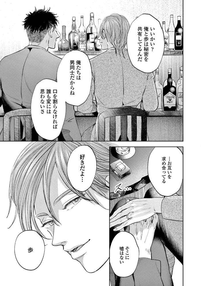 Leave-Your-Marks-On-My-Back-By-Nishimoto-Rou-Jp page 13