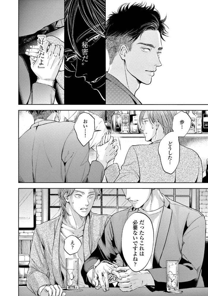 Leave-Your-Marks-On-My-Back-By-Nishimoto-Rou-Jp page 14