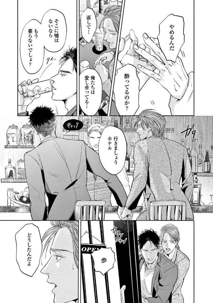 Leave-Your-Marks-On-My-Back-By-Nishimoto-Rou-Jp page 15