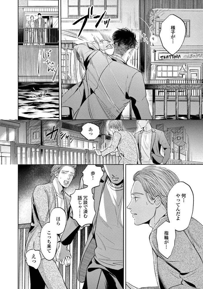 Leave-Your-Marks-On-My-Back-By-Nishimoto-Rou-Jp page 16