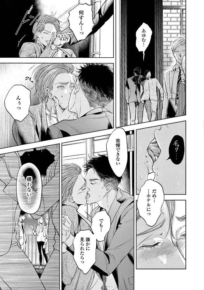 Leave-Your-Marks-On-My-Back-By-Nishimoto-Rou-Jp page 17