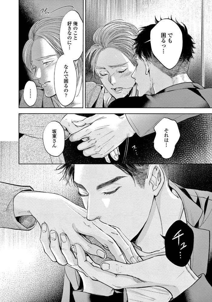 Leave-Your-Marks-On-My-Back-By-Nishimoto-Rou-Jp page 18