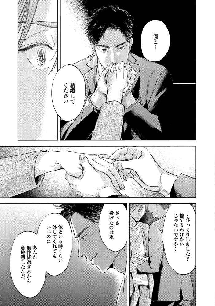Leave-Your-Marks-On-My-Back-By-Nishimoto-Rou-Jp page 19