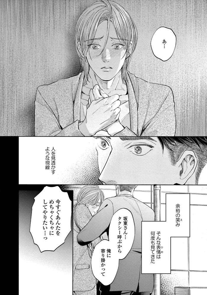 Leave-Your-Marks-On-My-Back-By-Nishimoto-Rou-Jp page 20