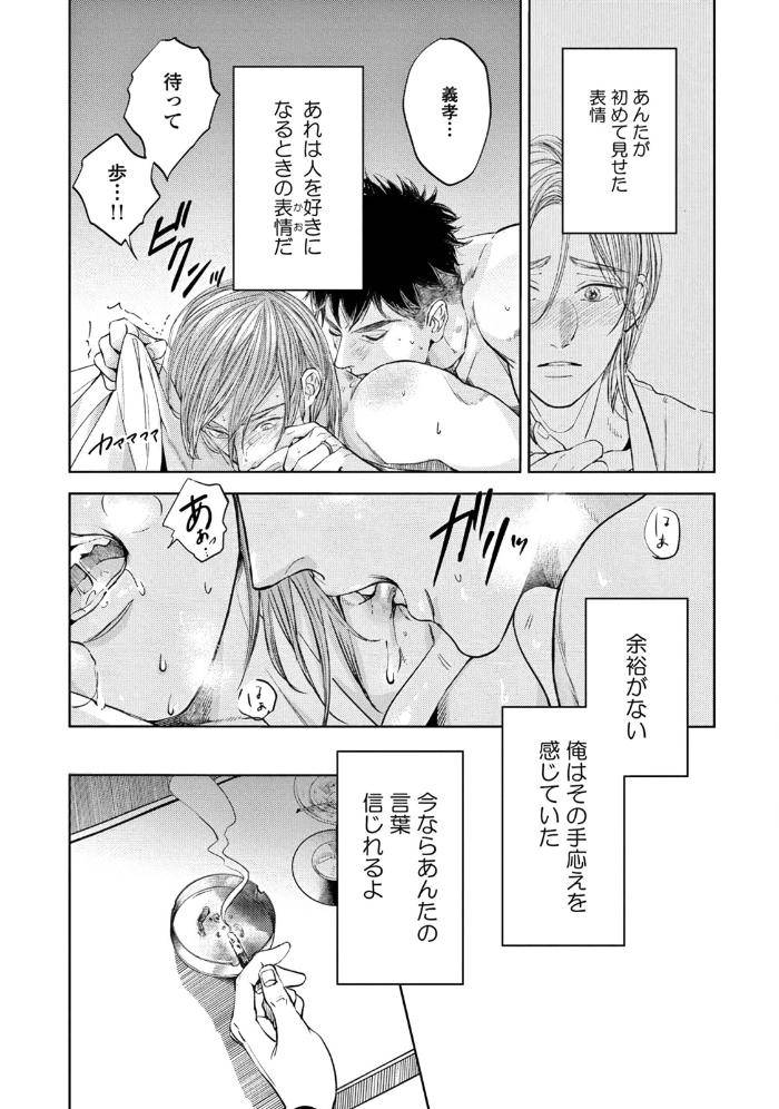 Leave-Your-Marks-On-My-Back-By-Nishimoto-Rou-Jp page 22