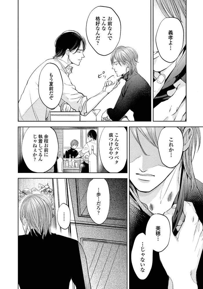 Leave-Your-Marks-On-My-Back-By-Nishimoto-Rou-Jp page 24