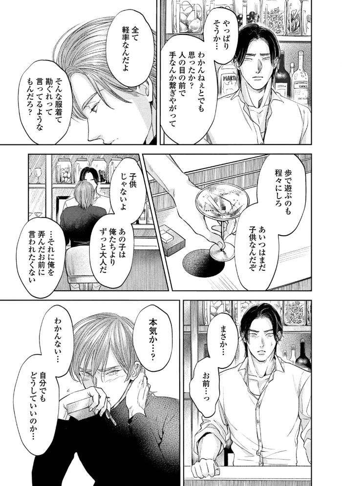 Leave-Your-Marks-On-My-Back-By-Nishimoto-Rou-Jp page 25