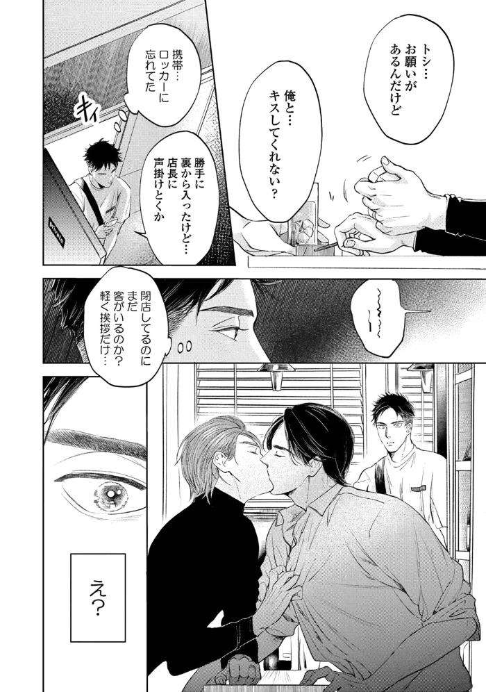 Leave-Your-Marks-On-My-Back-By-Nishimoto-Rou-Jp page 26