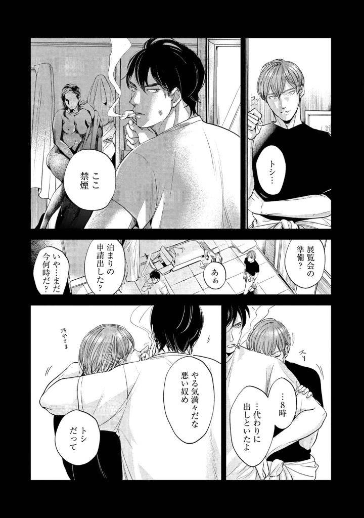 Leave-Your-Marks-On-My-Back-By-Nishimoto-Rou-Jp page 3