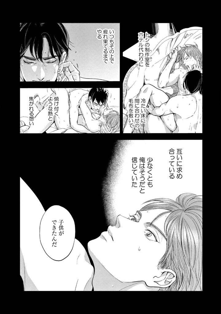 Leave-Your-Marks-On-My-Back-By-Nishimoto-Rou-Jp page 4