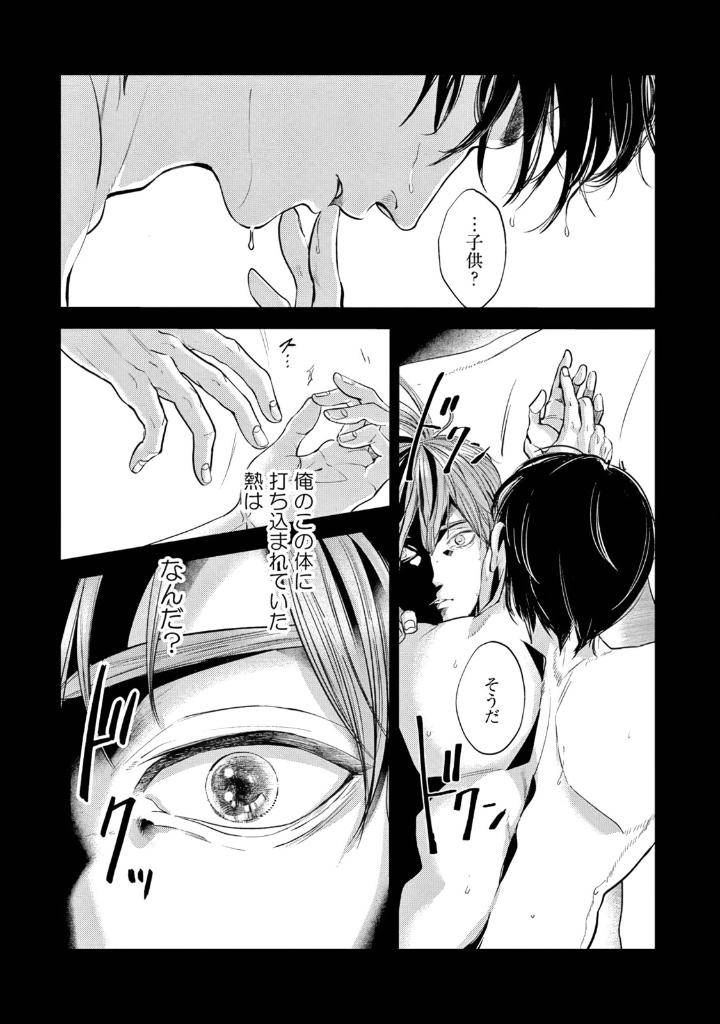 Leave-Your-Marks-On-My-Back-By-Nishimoto-Rou-Jp page 5