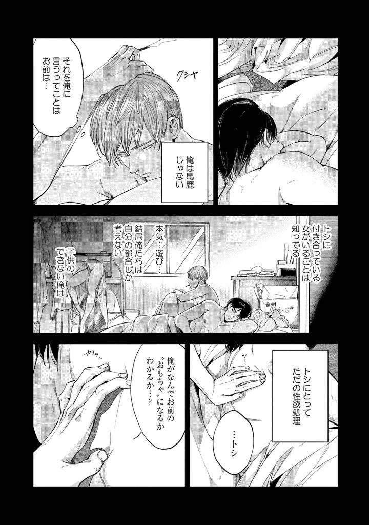 Leave-Your-Marks-On-My-Back-By-Nishimoto-Rou-Jp page 6