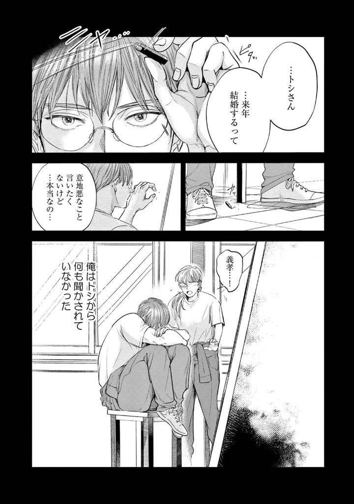 Leave-Your-Marks-On-My-Back-By-Nishimoto-Rou-Jp page 8