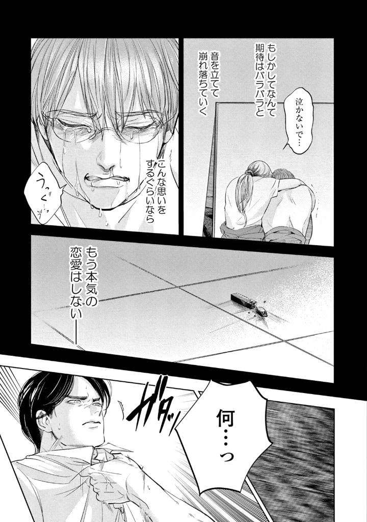 Leave-Your-Marks-On-My-Back-By-Nishimoto-Rou-Jp page 9