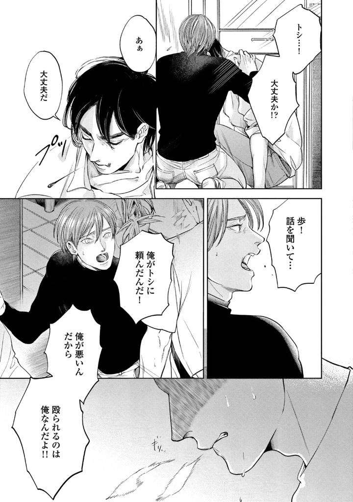 Leave-Your-Marks-On-My-Back-By-Nishimoto-Rou-Jp page 11