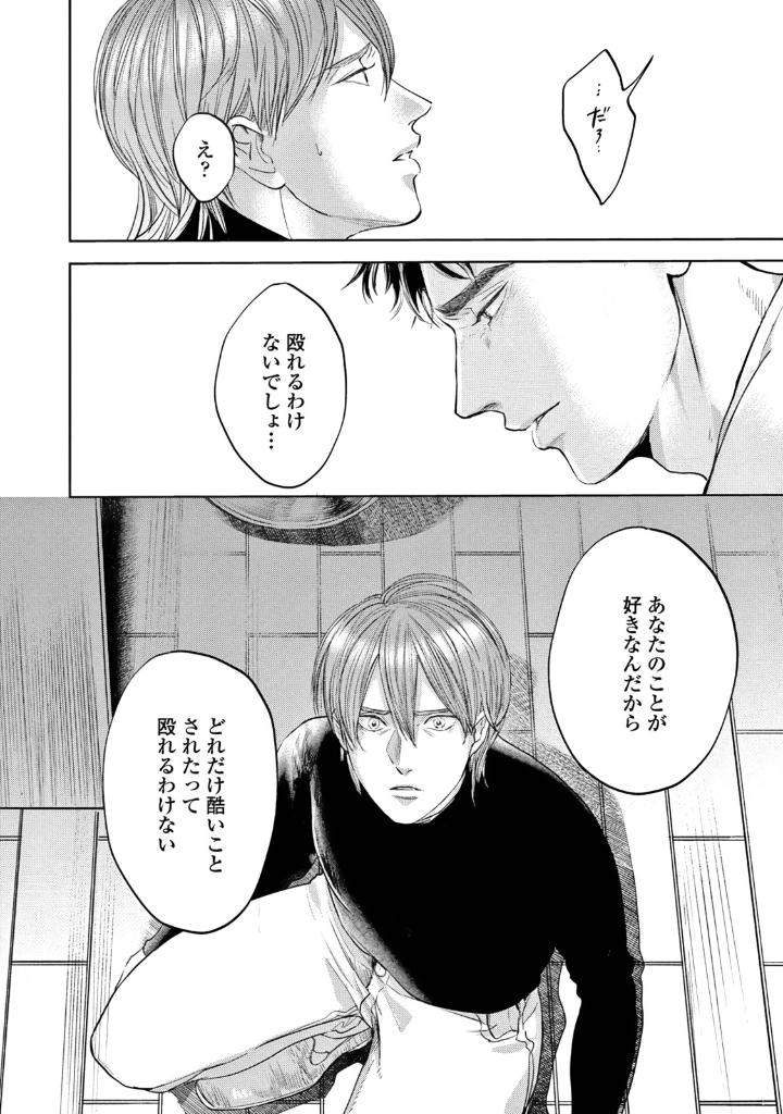 Leave-Your-Marks-On-My-Back-By-Nishimoto-Rou-Jp page 12