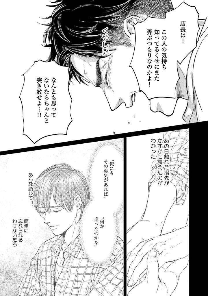 Leave-Your-Marks-On-My-Back-By-Nishimoto-Rou-Jp page 13