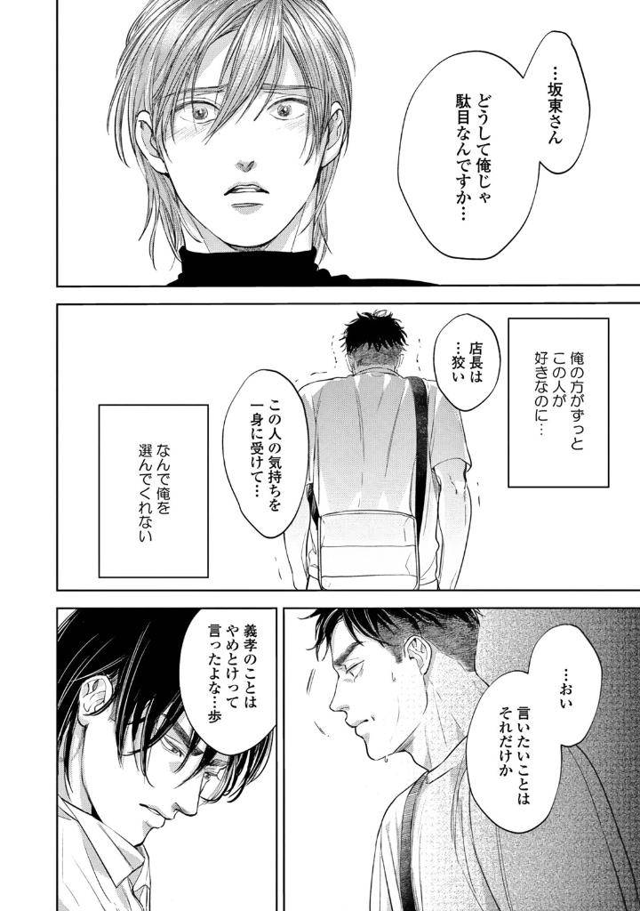 Leave-Your-Marks-On-My-Back-By-Nishimoto-Rou-Jp page 14