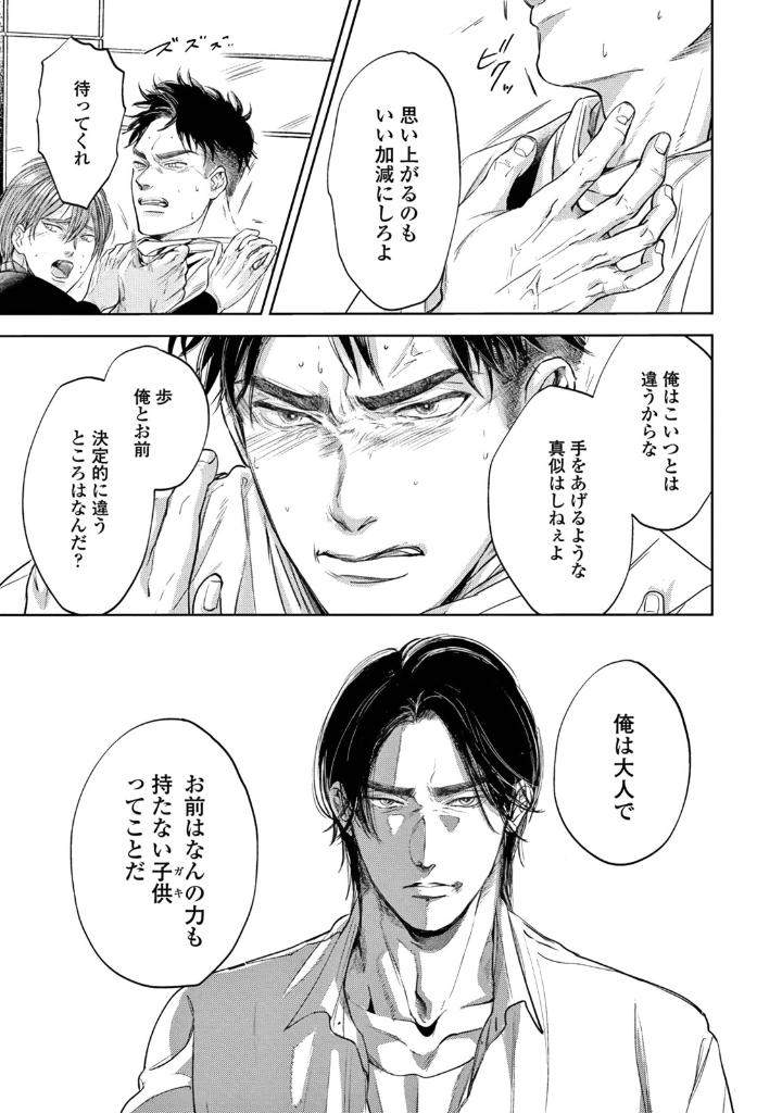 Leave-Your-Marks-On-My-Back-By-Nishimoto-Rou-Jp page 15