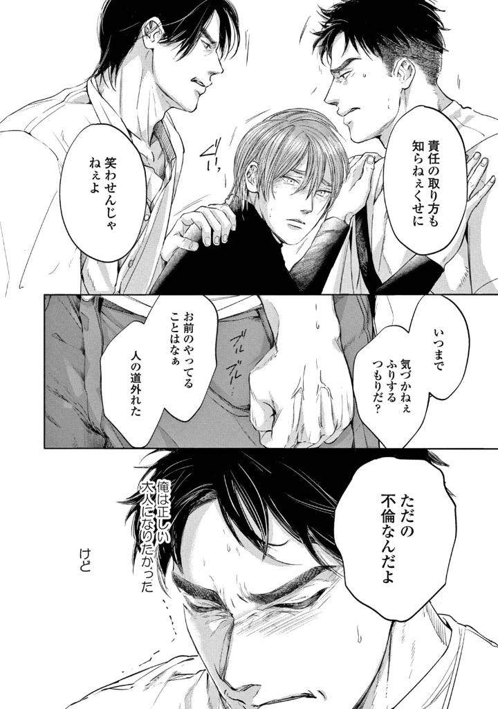 Leave-Your-Marks-On-My-Back-By-Nishimoto-Rou-Jp page 16