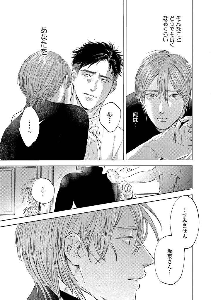 Leave-Your-Marks-On-My-Back-By-Nishimoto-Rou-Jp page 17