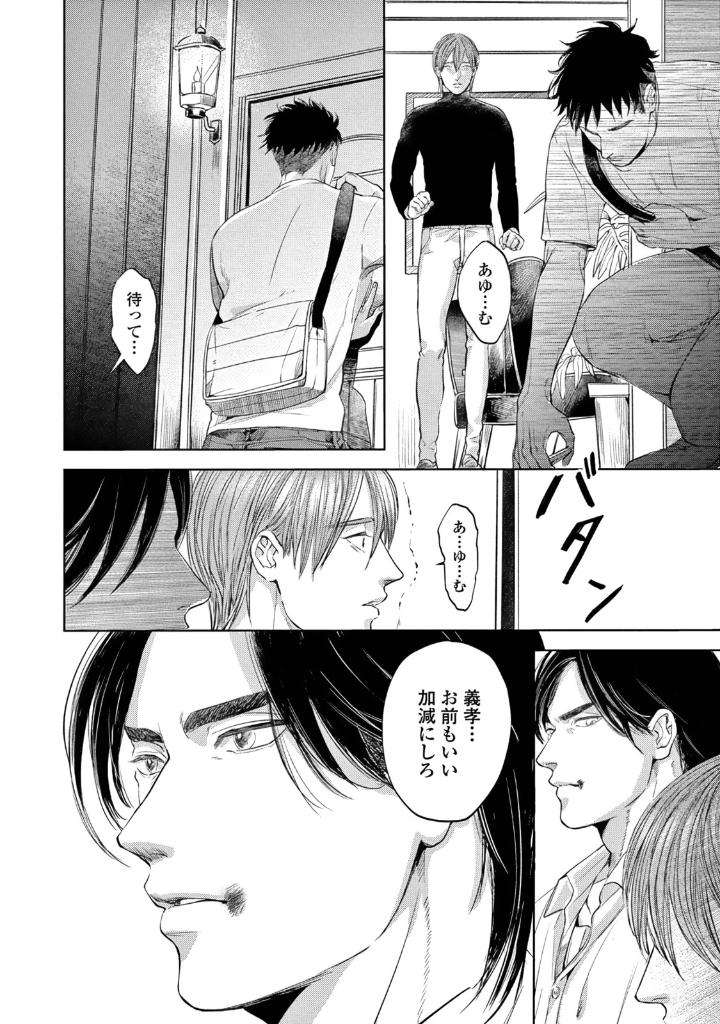 Leave-Your-Marks-On-My-Back-By-Nishimoto-Rou-Jp page 18