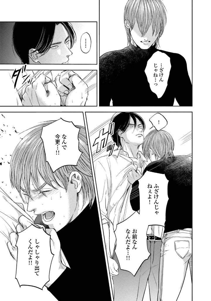 Leave-Your-Marks-On-My-Back-By-Nishimoto-Rou-Jp page 19