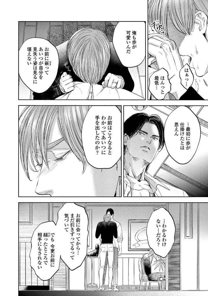 Leave-Your-Marks-On-My-Back-By-Nishimoto-Rou-Jp page 20