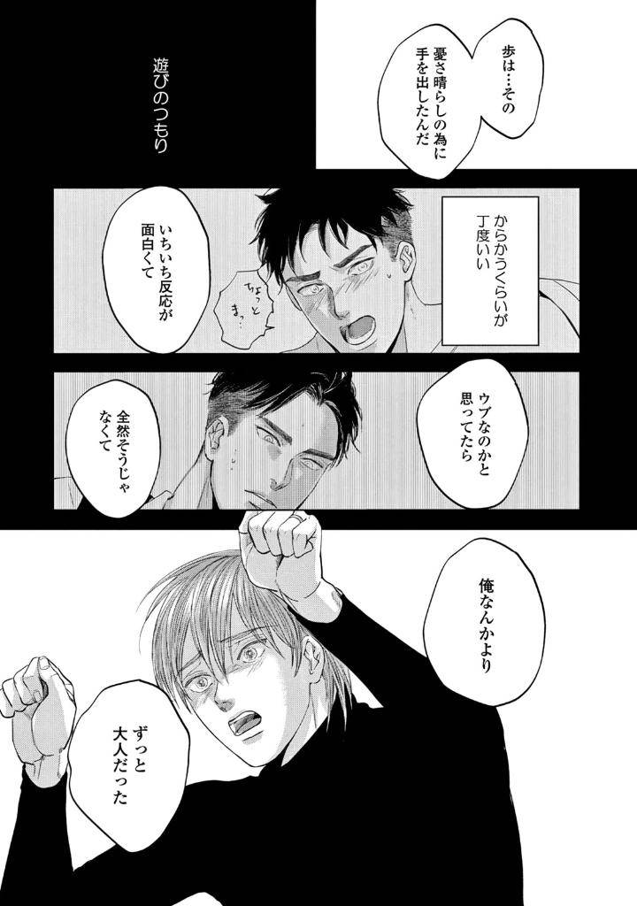 Leave-Your-Marks-On-My-Back-By-Nishimoto-Rou-Jp page 21