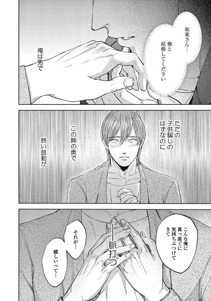 Leave-Your-Marks-On-My-Back-By-Nishimoto-Rou-Jp page 22